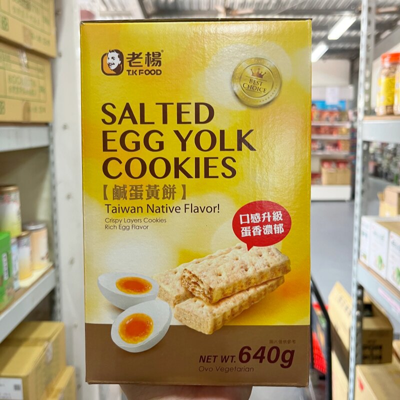 台湾代购老杨咸蛋黄饼干网红酥饼休闲零食茶点心640克独立小包装