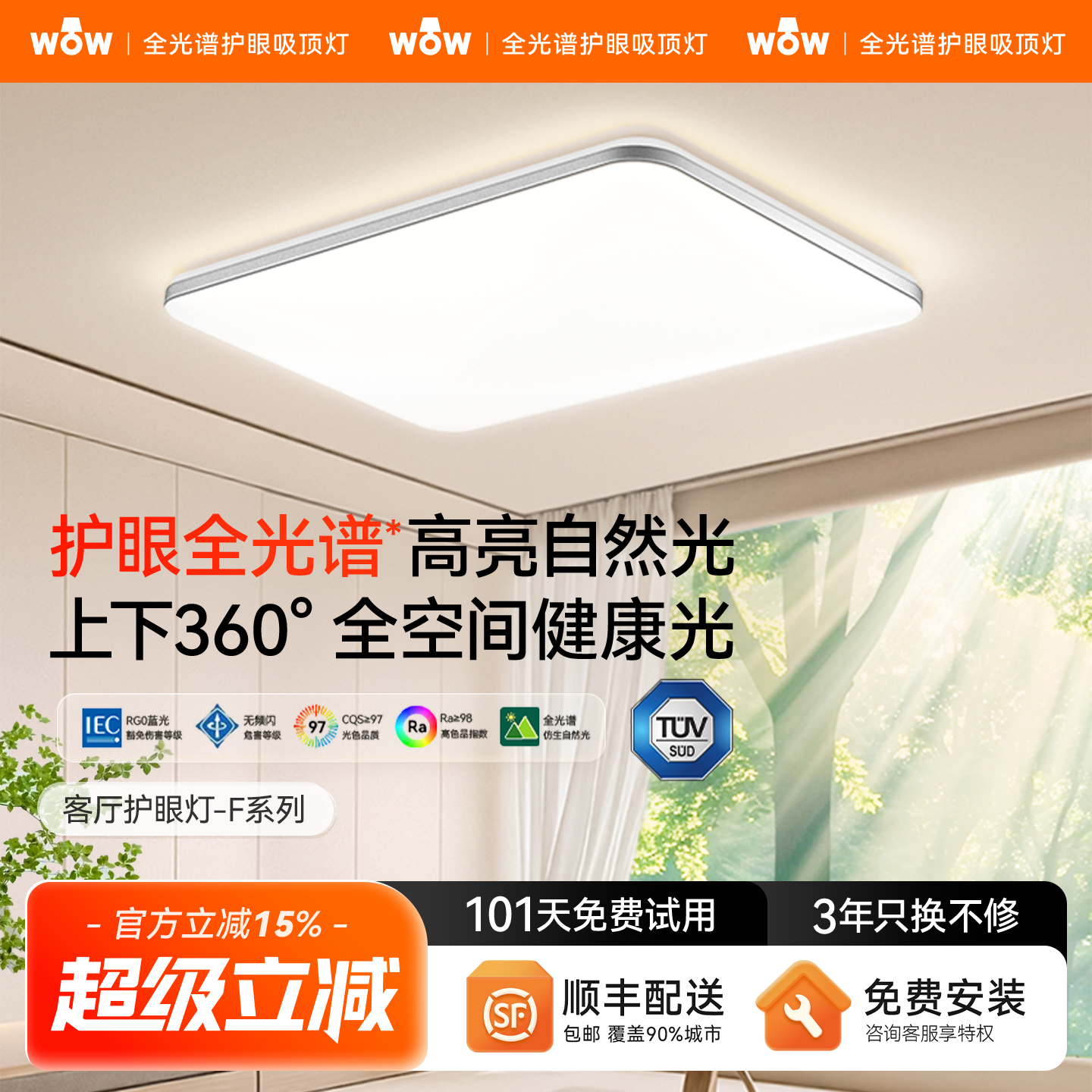 wow新款全光谱吸顶灯高亮客厅主灯具北欧卧室全屋智能套餐防蚊虫