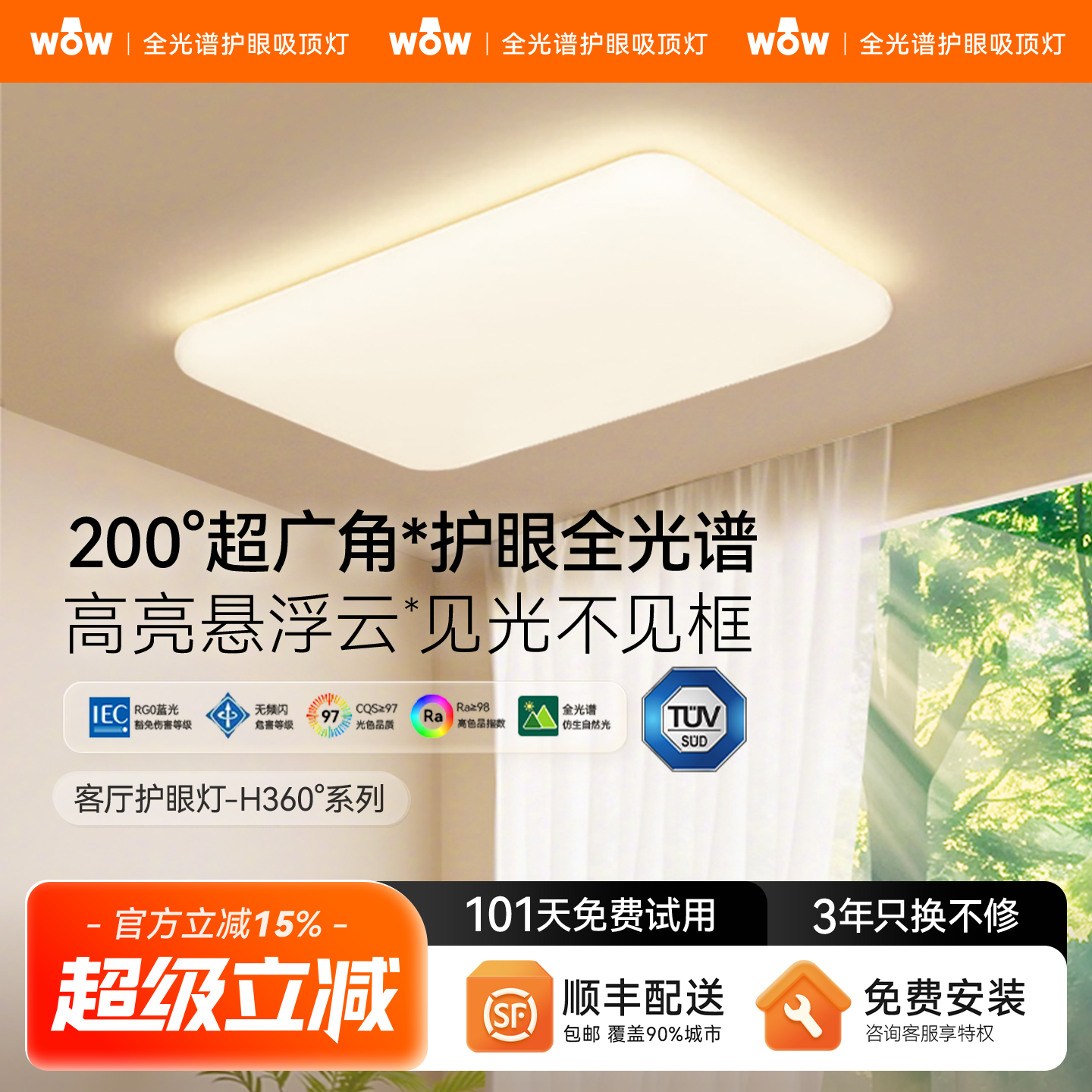 wow全光谱护眼客厅吸顶灯奶油风高亮卧室灯悬浮云朵北欧全屋智能