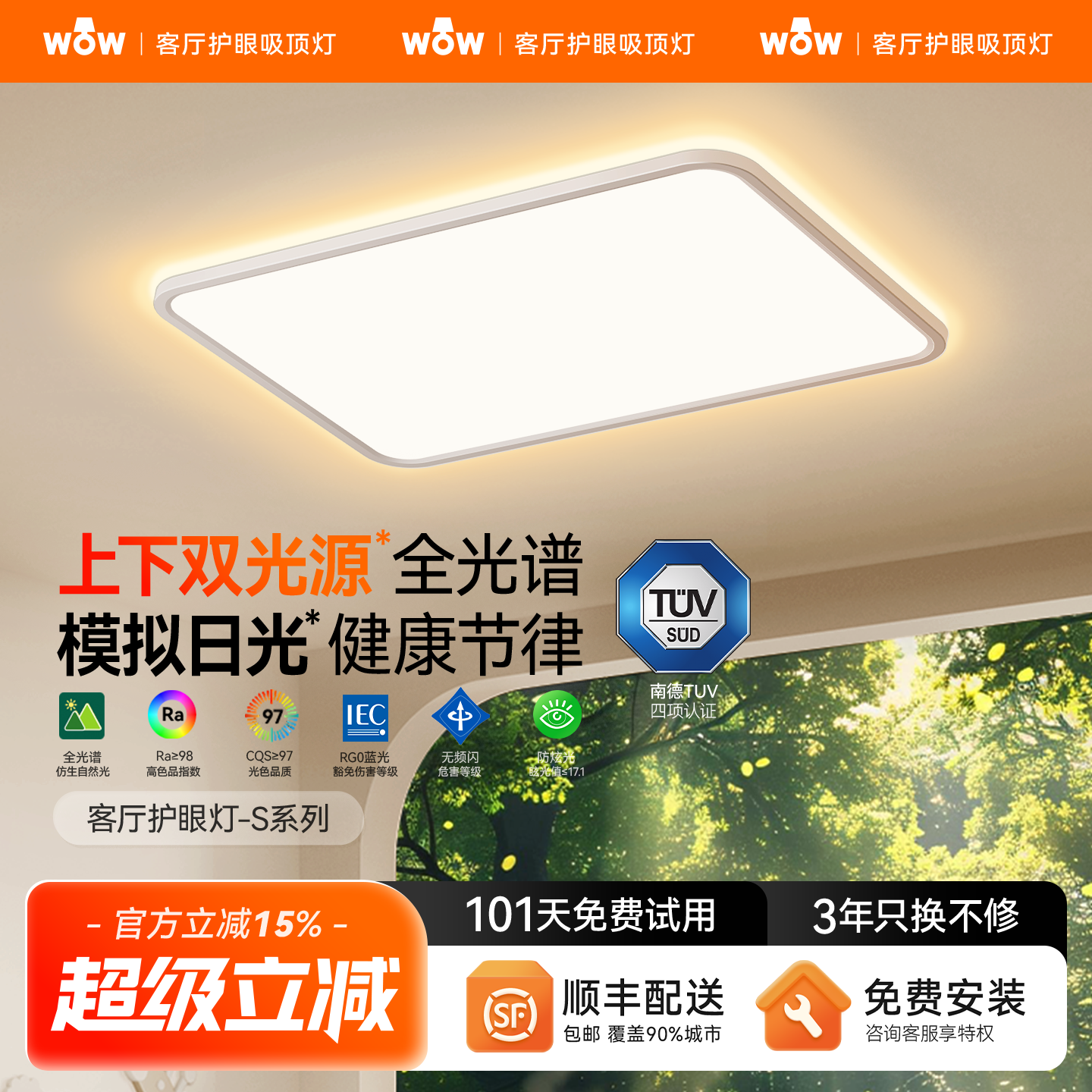 wow新款双光源客厅吸顶灯全光谱护眼超薄简约悬浮氛围光智能全屋
