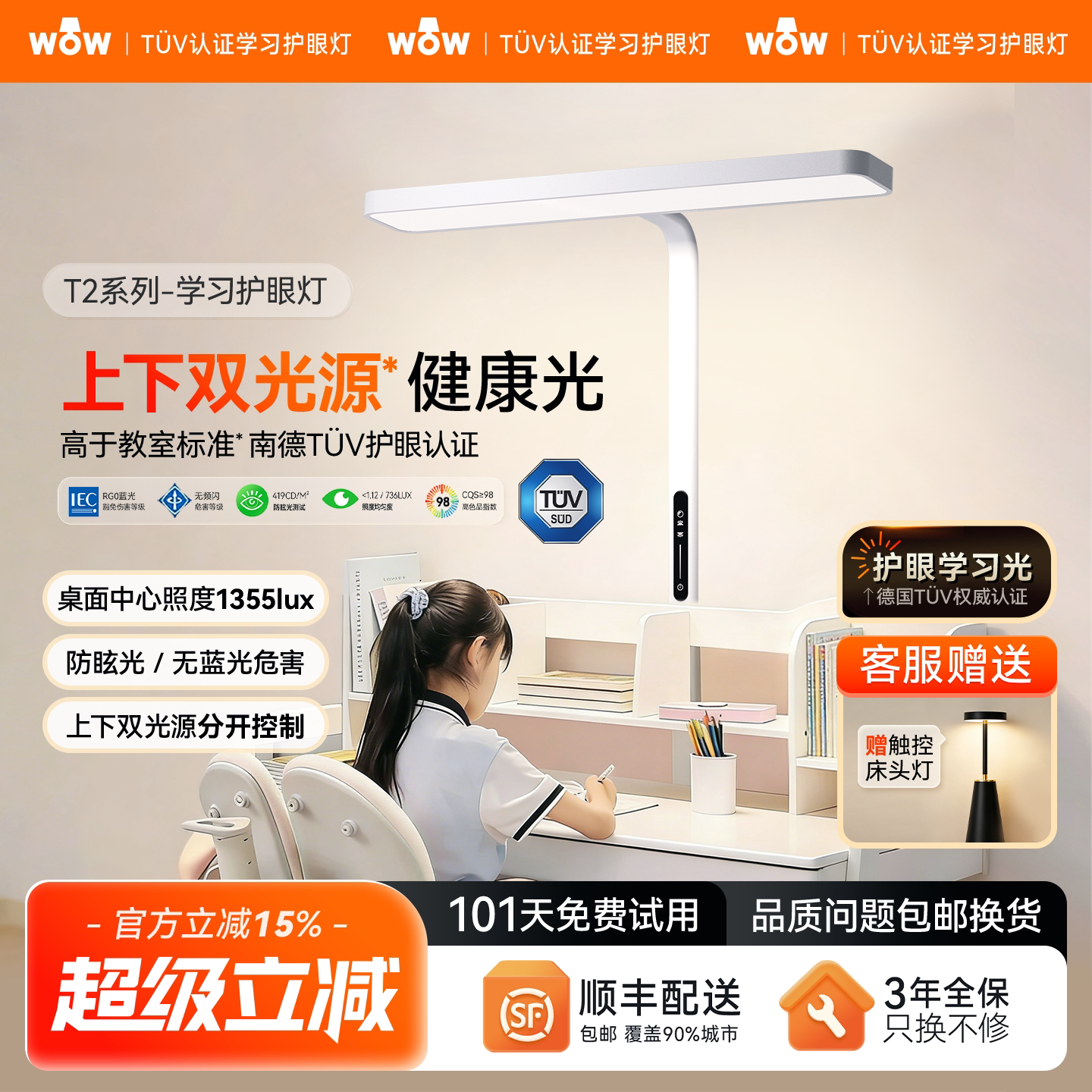德国TUV5项认证全光谱护眼小路灯