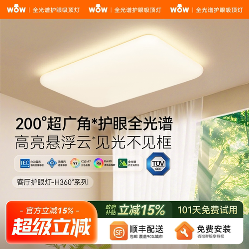 wow全光谱护眼客厅吸顶灯奶油风