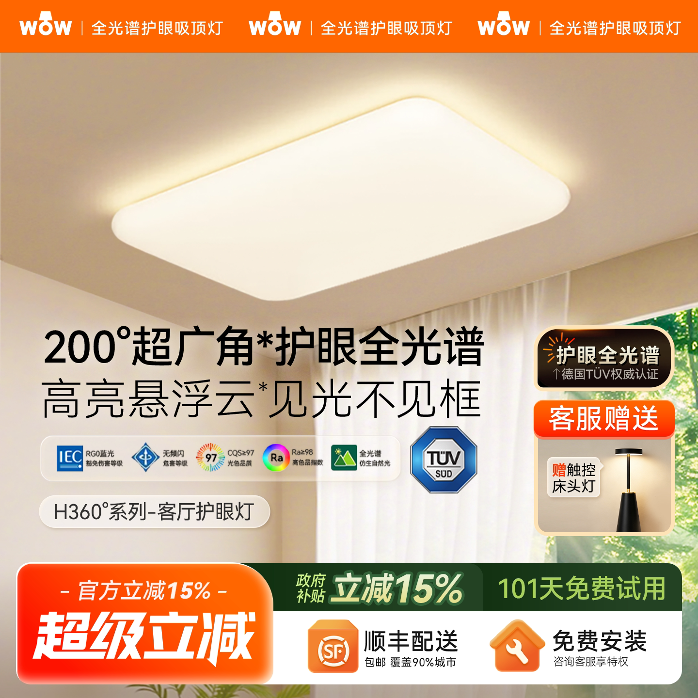 wow全光谱护眼客厅吸顶灯奶油风