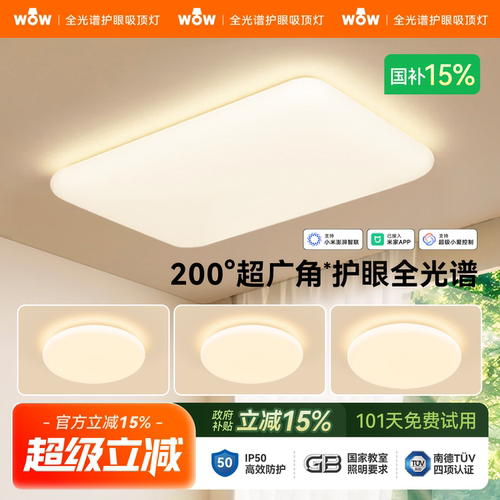 wow奶油风全光谱护眼全屋灯具