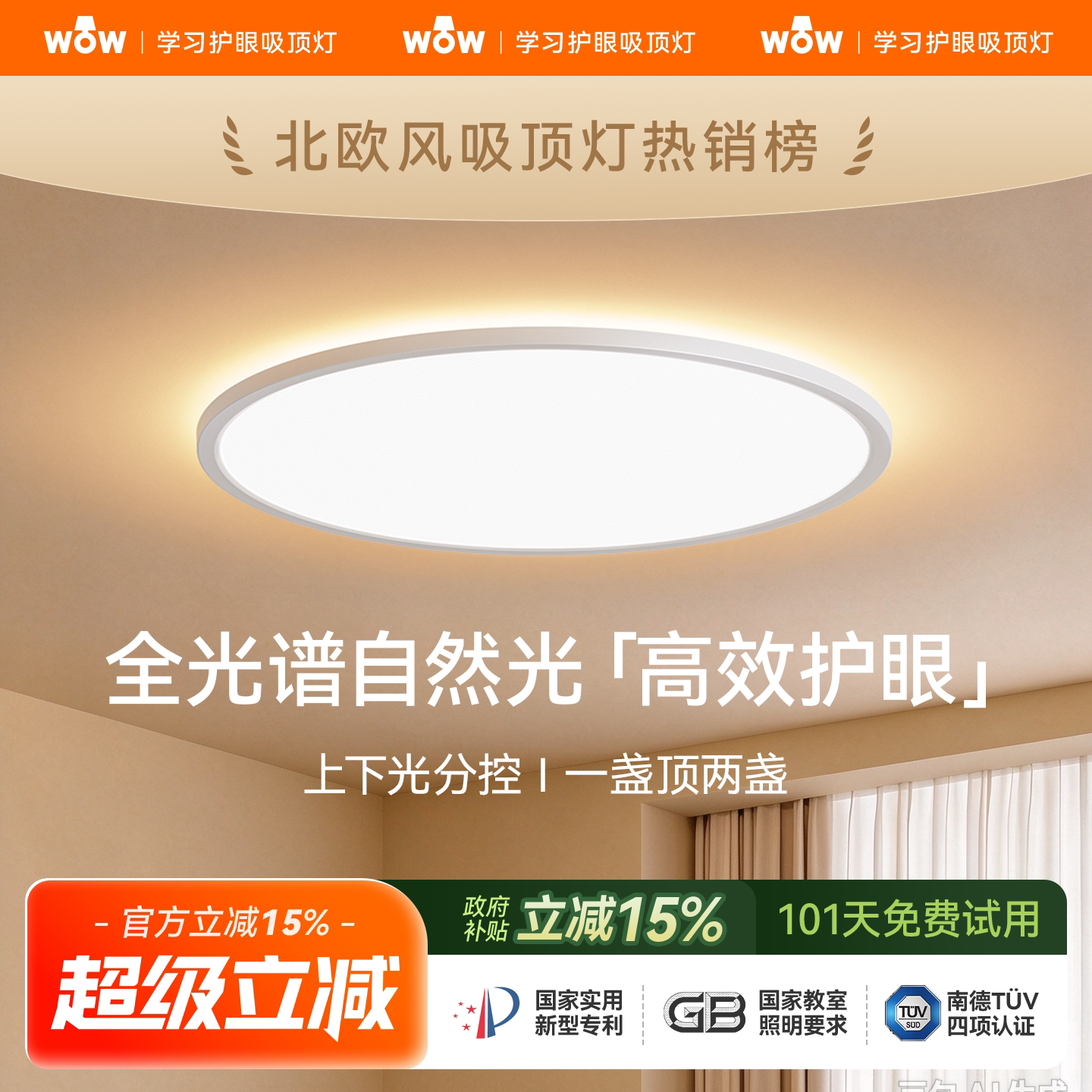 S-Ultra上下发光超薄护眼吸顶灯