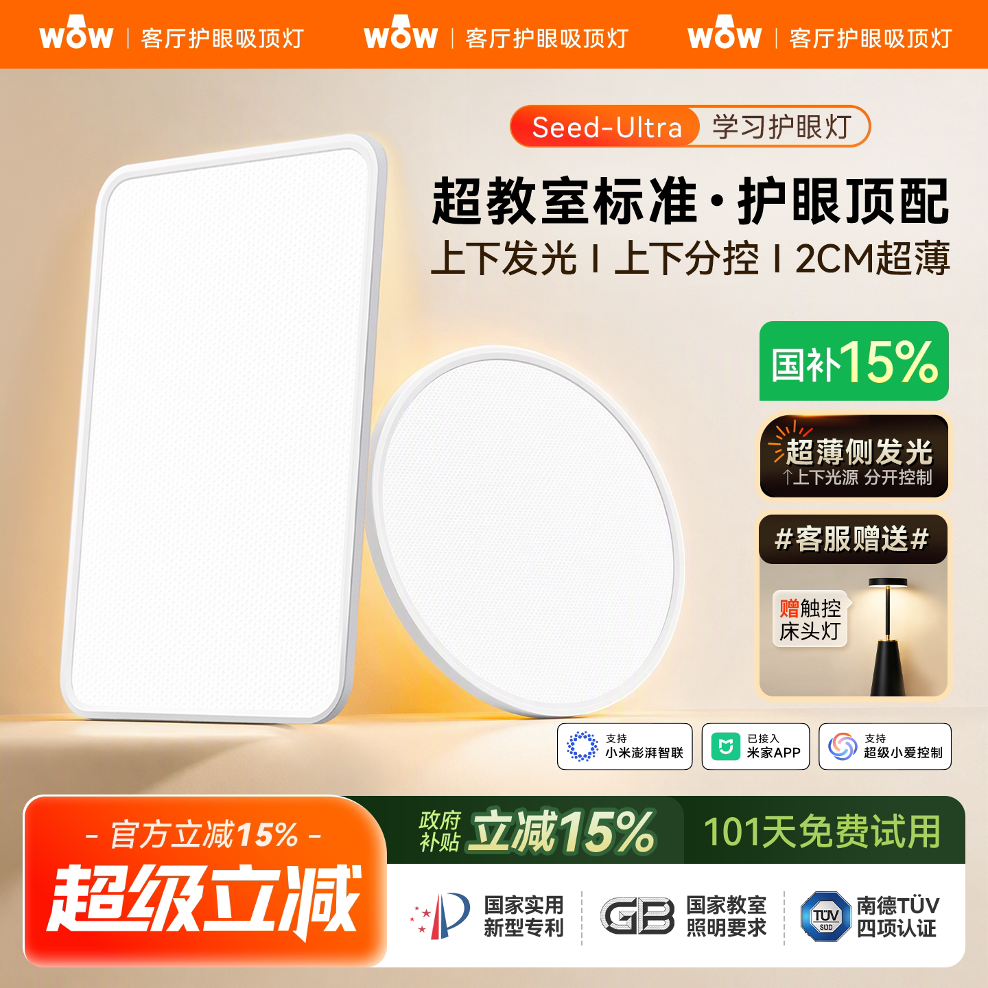 wow吸顶灯客厅超薄护眼智能灯具全屋2026新款套餐组合上下发光