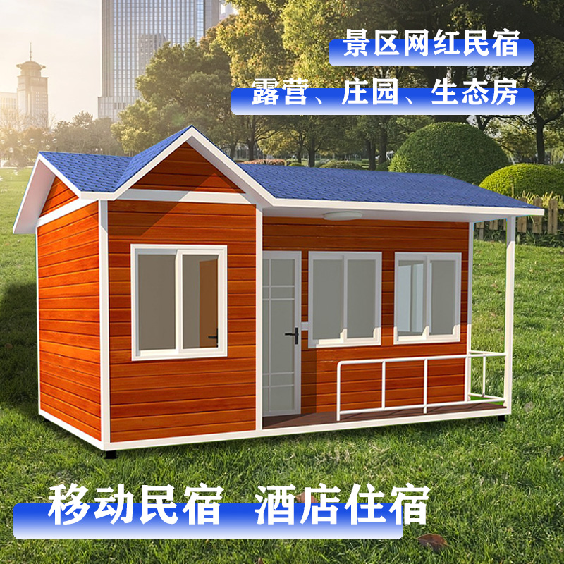 住人房子成品房屋可移动民宿户外集成房屋阳光房子小别墅真房整装