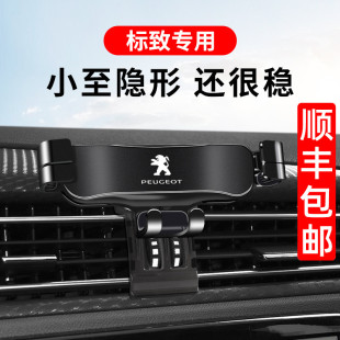 5008出风口导航架装 4008专用汽车载手机支架508L 饰 408 标致308