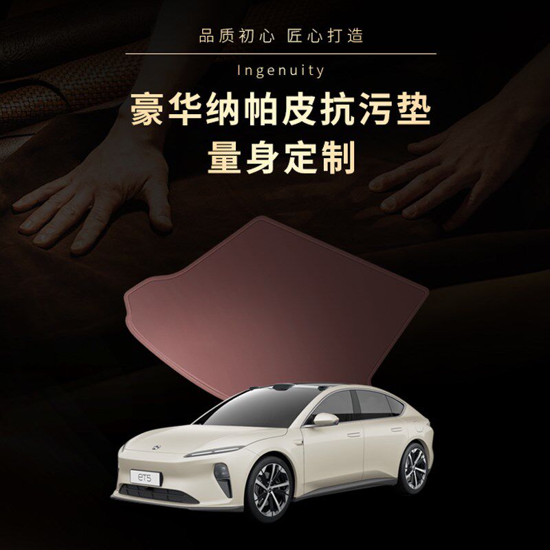 专用于蔚来ES6后备箱垫et5t/ec6/es7/ec7/es8/et9汽车防水后车厢