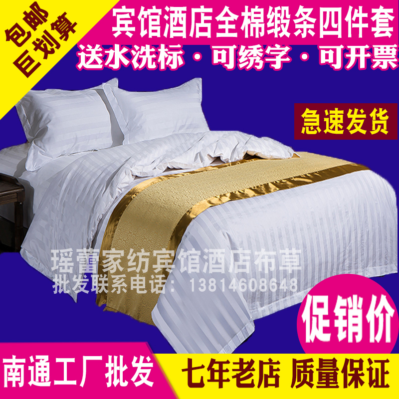 宾馆酒店三四件套宾馆酒店床上用品批量发加密加厚缎条客房床品
