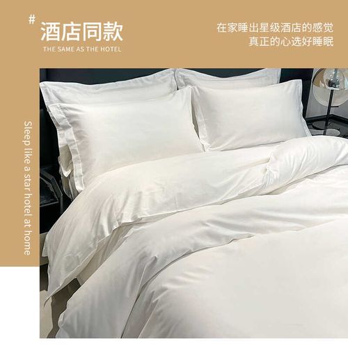 纯棉酒店民宿宾馆床上用品四件套全棉白色床单被罩四件套三件套