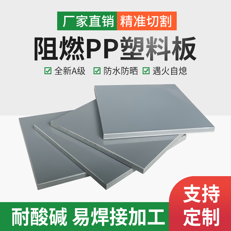 深灰色户外用板材阻燃pp板防火V2级塑胶板灰色硬塑料板工程