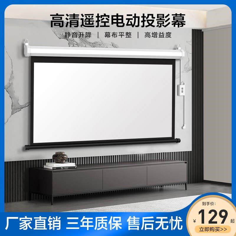 江南宏叶电动幕布72寸84寸100寸120寸150寸投影幕布家用遥控自动