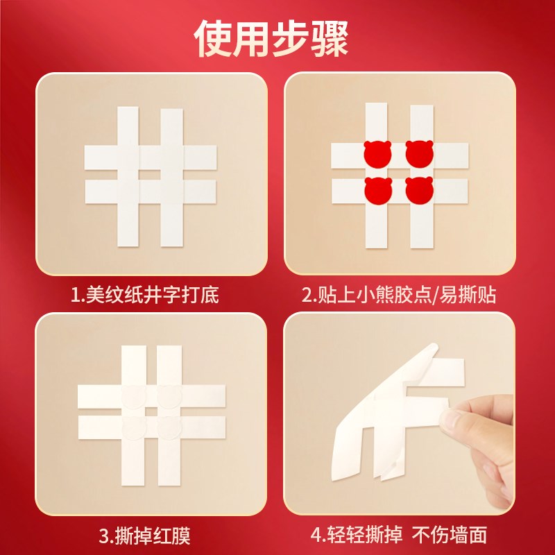 甜福迹美纹纸墙面婚房布置不伤墙无痕胶点透明双面纳米胶婚气球对