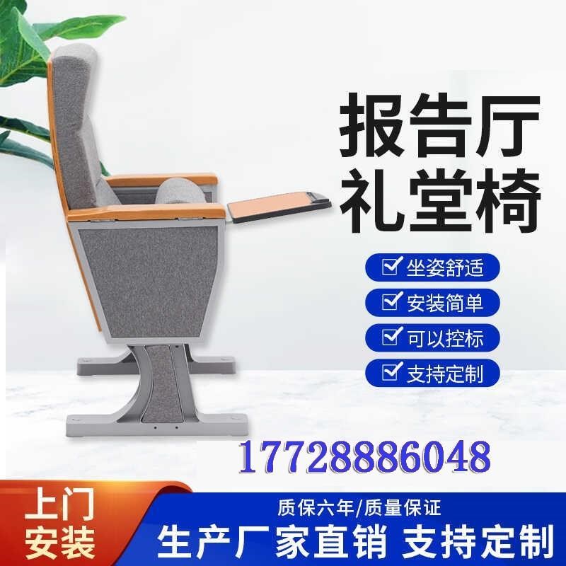 排椅定制控标礼堂椅报告厅会议室学校阶梯教室剧院电影院连排座椅