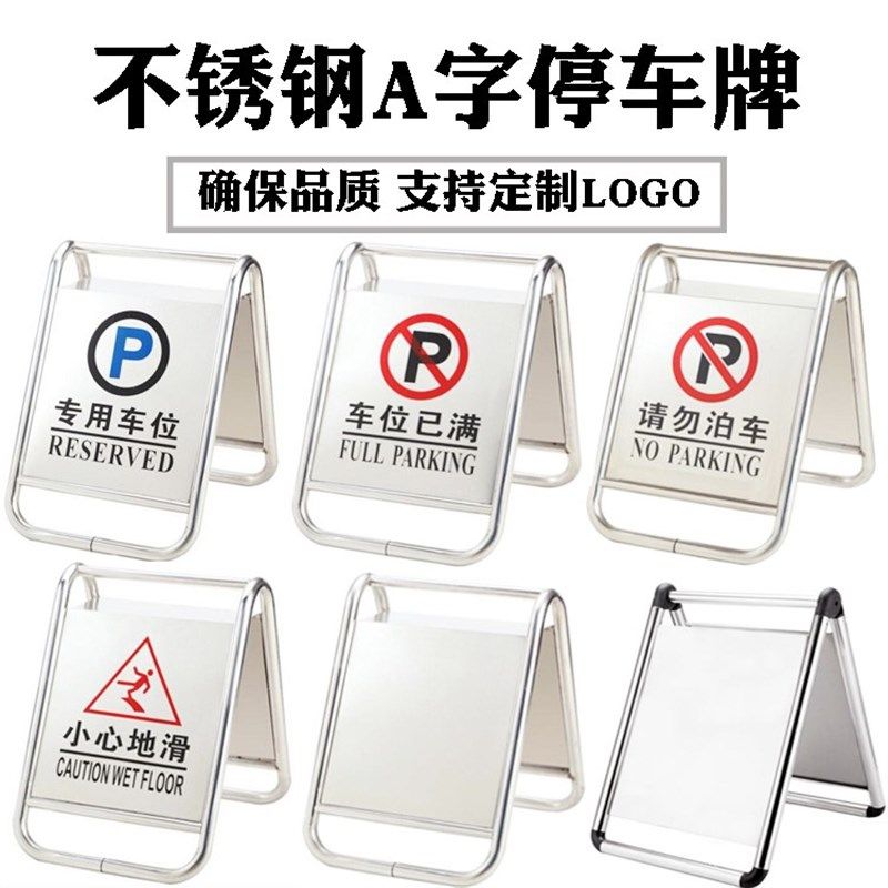 不锈钢禁止停车警示牌 请勿泊车告示牌专用车位停车桩警示桩a字牌