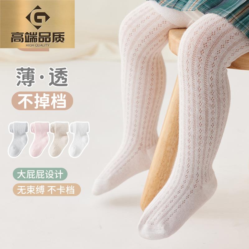 春夏季网眼薄款婴儿连裤袜女童连体袜儿童打底袜无缝宝宝裤袜棉