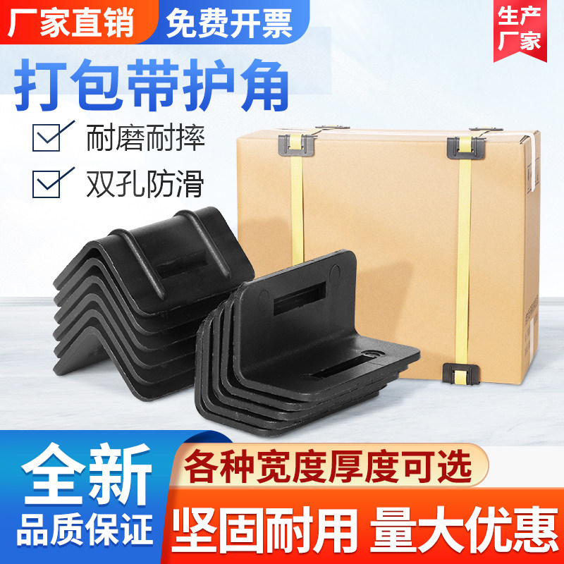 护角直角防撞塑钢带砖厂打包护角图片