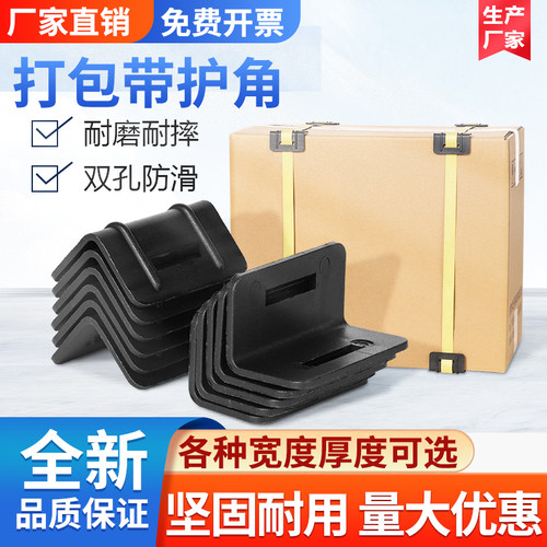 护角直角防撞塑钢带砖厂打包护角