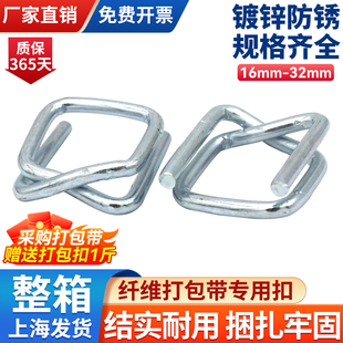 纤维带打包扣回型卡扣柔性聚酯纤维钢丝打包扣不锈钢手工打包卡扣