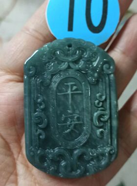 367天然翡翠吊坠危料蓝水雕刻仿古平安牌卡56X36mm左右满48元包邮