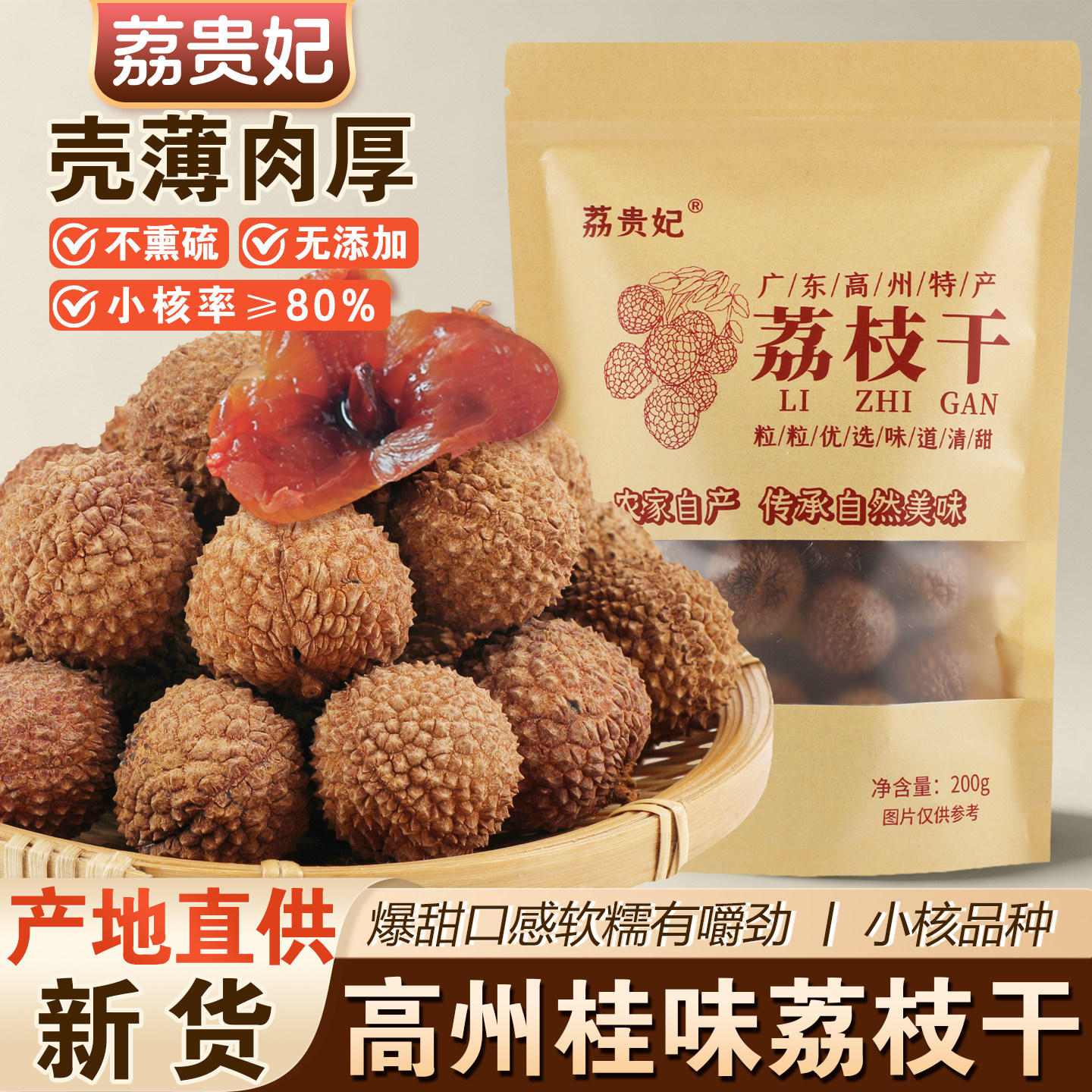 桂味荔枝干新货核小肉厚