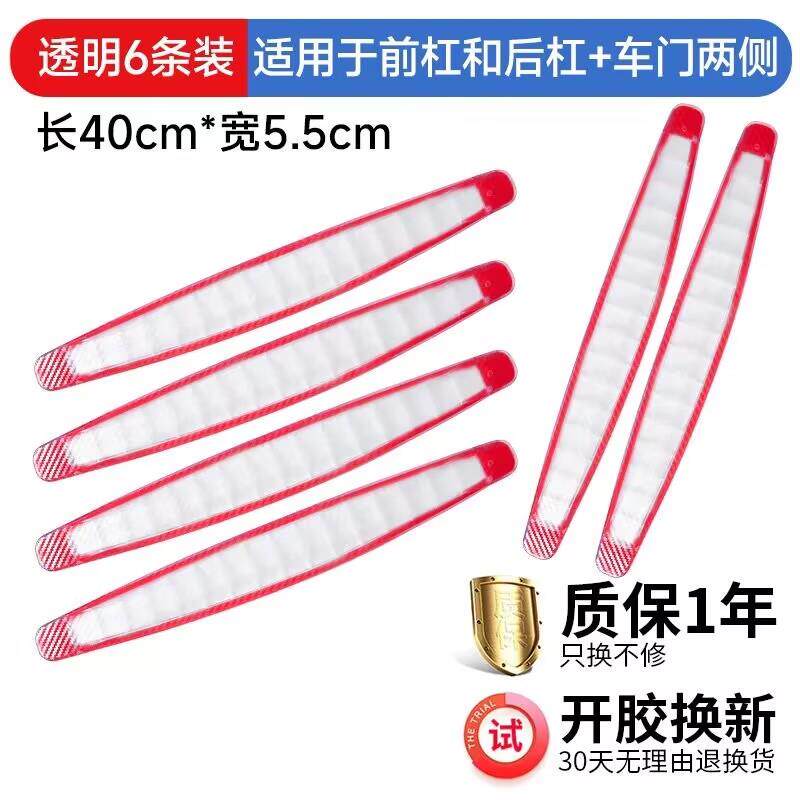 thumbnail for 汽车保险杠防撞条车门防刮蹭贴后视镜车身保护贴隐形无痕硅胶车贴