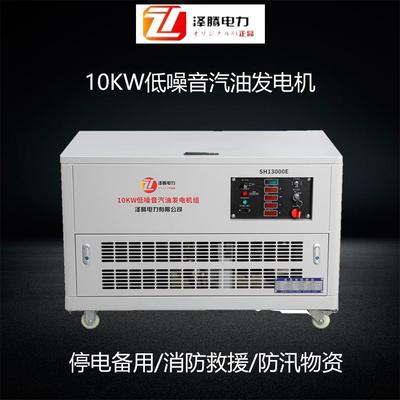 加工可远程遥控启动三相10KW小型静音汽油发电机SH13000E