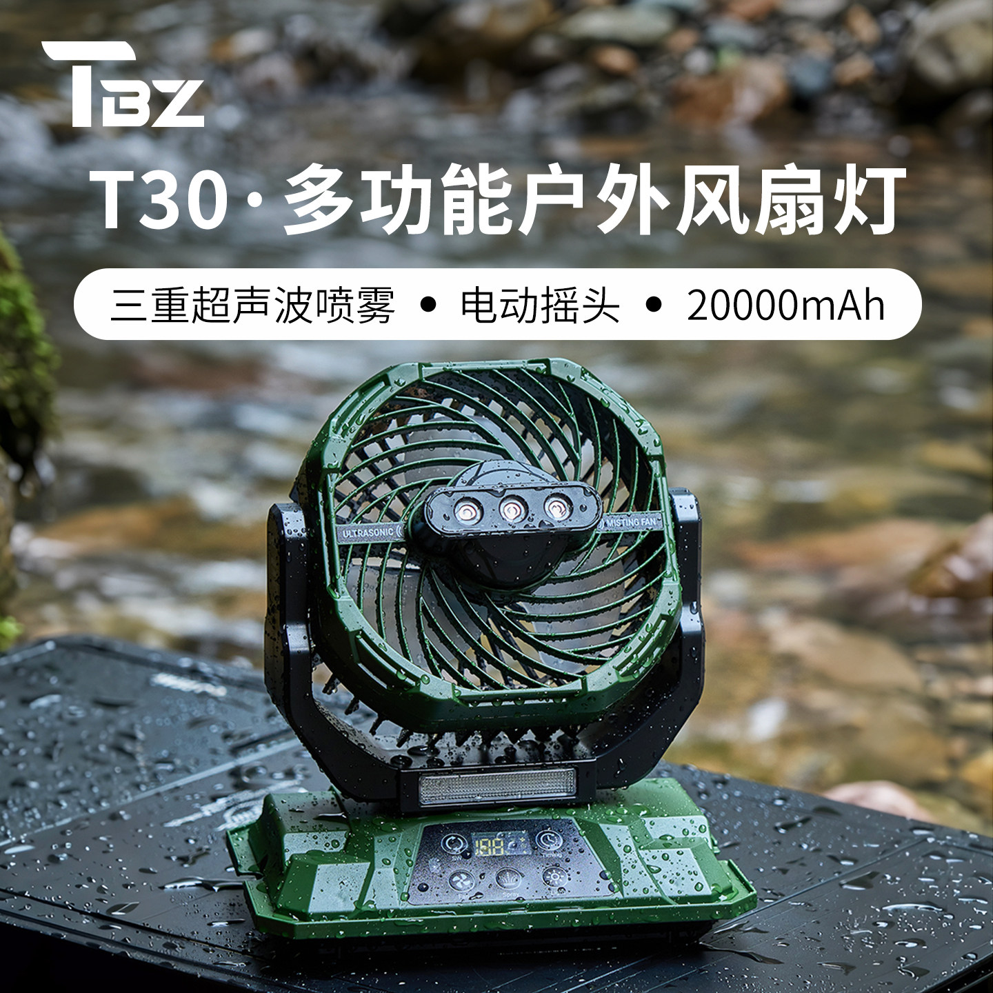 途步者桌面台式静音风扇灯落地扇户外露营便携钓鱼遥控暴力喷雾制冷散热usb充电超长续航营地宿舍家用电风扇