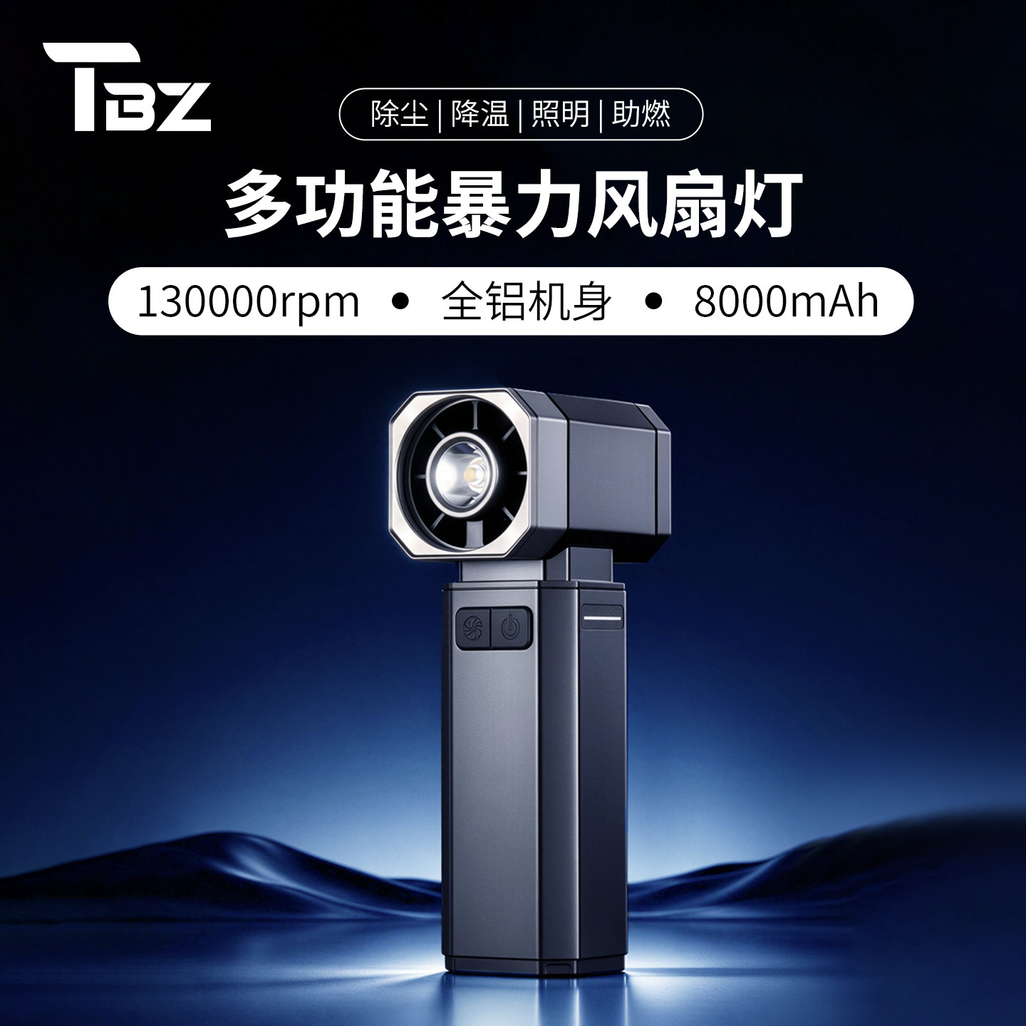 途步者多功能涡轮手持迷你风扇