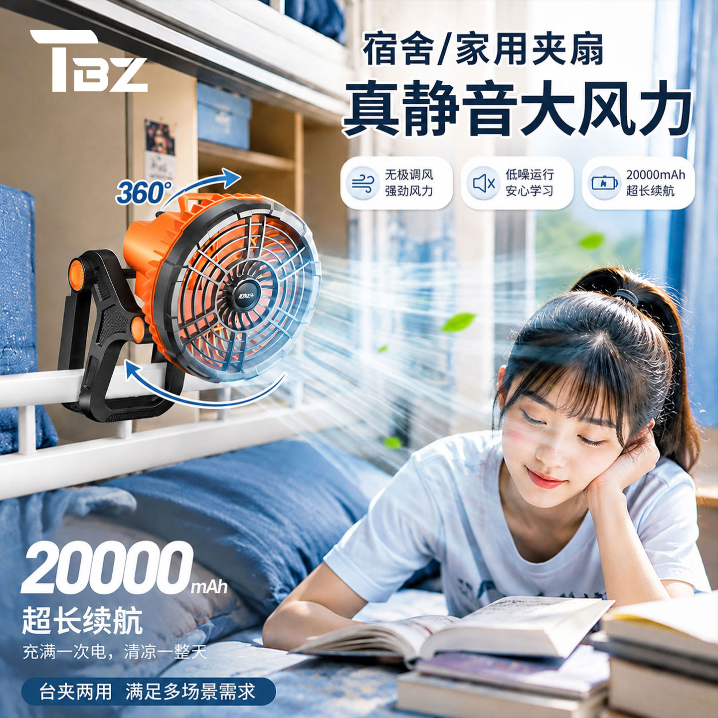 途步者制冷静音USB夹子风扇灯