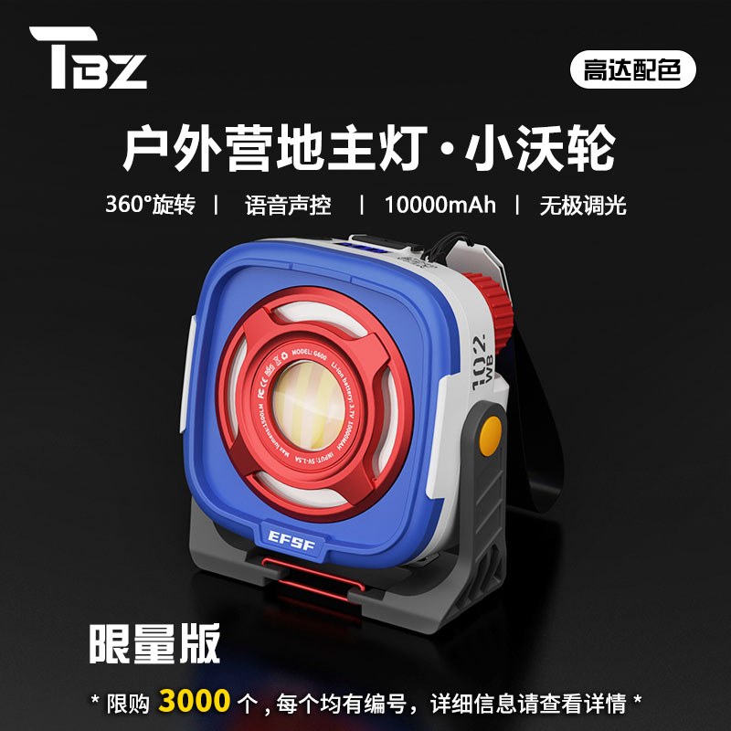 途步者户外主灯+10000毫安