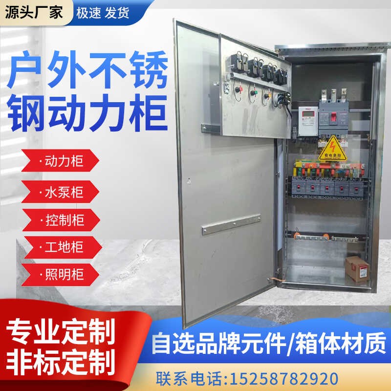 定制室外配电箱防雨304不锈钢电柜L落地式电气控制箱电箱