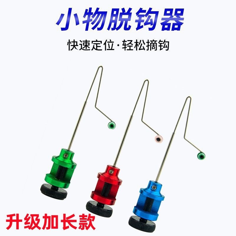 摘钩器挡针快速卸鱼小物微物路亚飞绳溪流钓小鱼鳑鲏脱钩垂钓用品