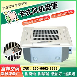 中央空調(diào)吊頂式 天井 風(fēng)機r盤管四面出風(fēng)天花機冷暖兩用嵌入式 卡式