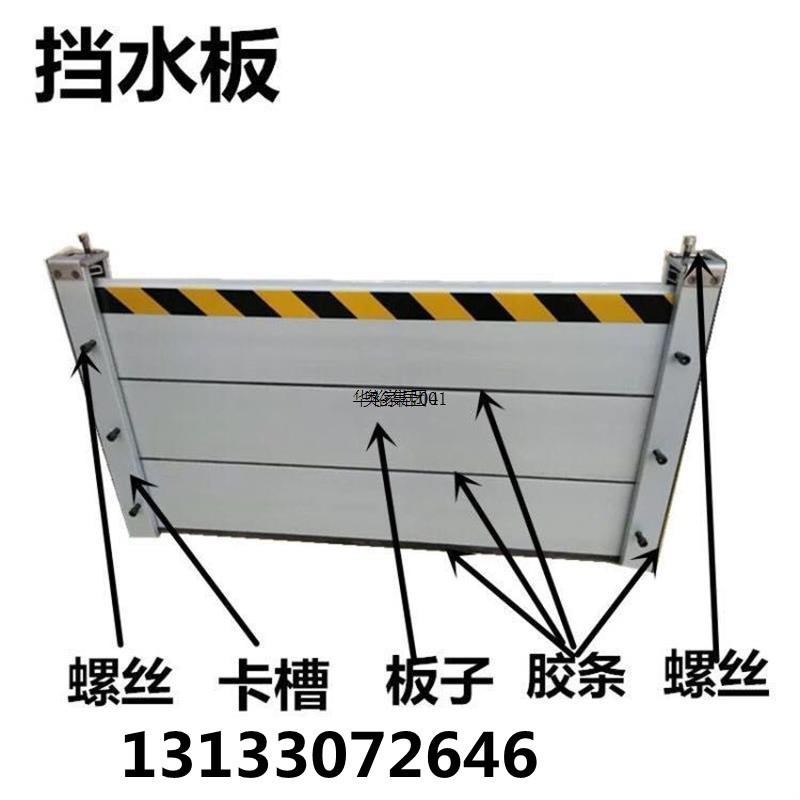 不锈钢铝合金防洪防汛挡u水板可移动式防水挡板地下车库地铁站