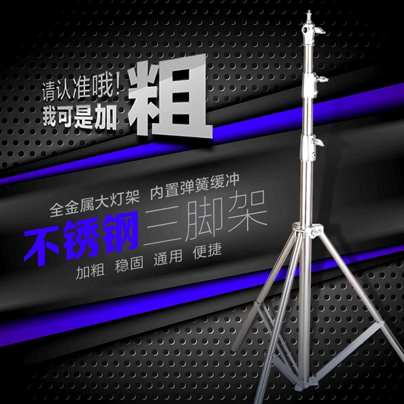 摄影灯架不锈钢三脚架闪光灯影室灯架LEDM灯灯架影棚支架旗板支架