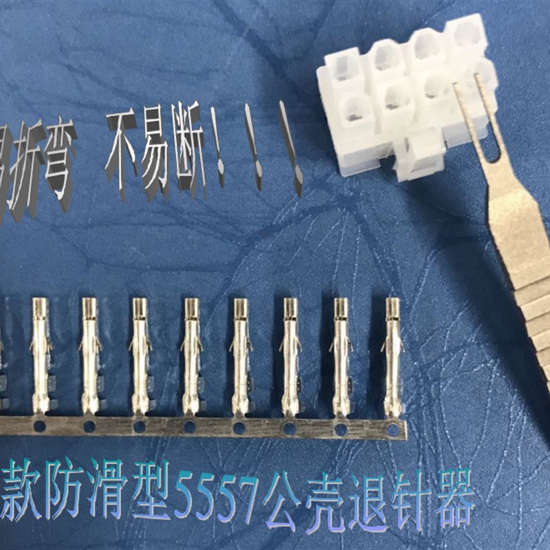 新款防滑型4.2间距5557母端退针器5556端子退U针器专用退针工具
