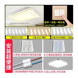 灯带led灯条长条三色变光灯盘贴片改E造H灯板客厅吸顶灯替换灯芯2