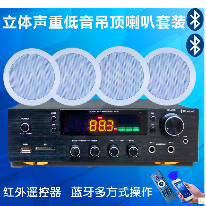 蓝牙定阻家用高h低音吸顶喇叭天花音箱套装 背景音乐店铺音响套餐