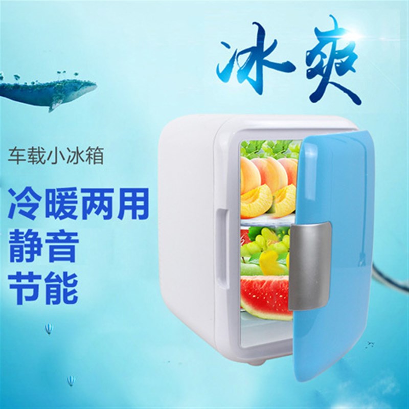 迷你小型冰箱12V车载冰箱冷暖冰箱车家两用宿舍T家用冷藏箱不现货
