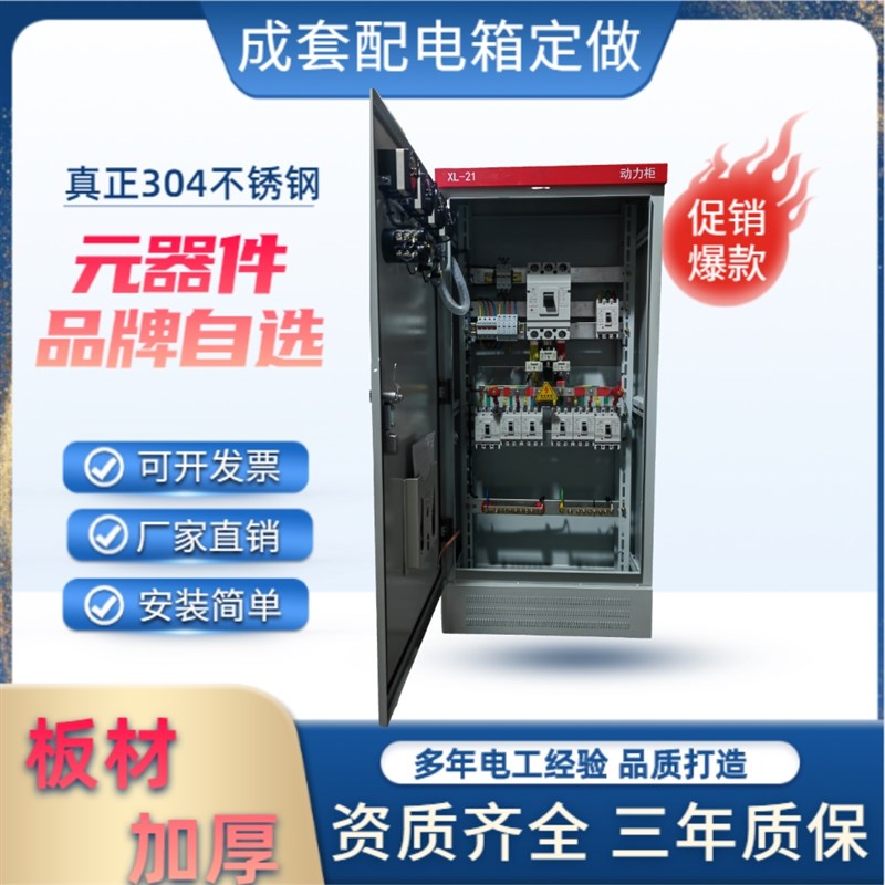 新品低压开关柜配电箱电控t柜家用照明控制箱P水泵通风机变频控制
