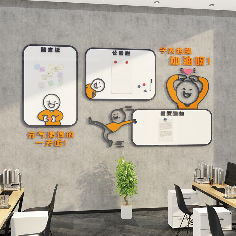 办公室墙面装饰布置企业文化墙公司背景墙贴公告栏展示板团队励志