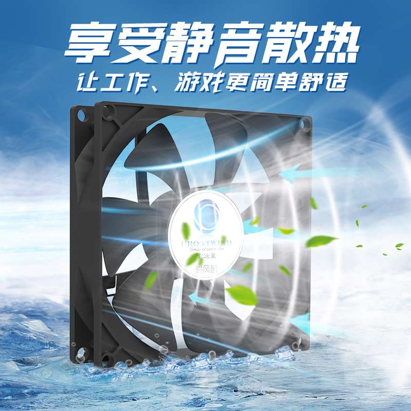 超静音9CM主机壳风扇4线8厘米台式电脑CPU散热器风扇3U针9025大风
