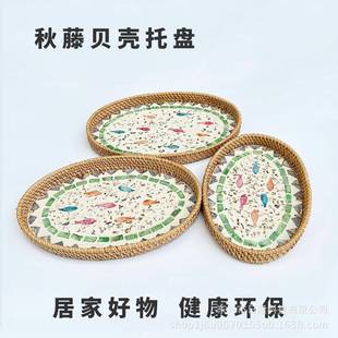 折扣价 椭越南食藤编贝壳托盘客厅零收纳盘糕果点收纳筐茶托餐