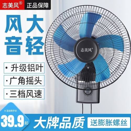 志美风壁挂式电风扇16/18寸大风力餐厅饭店墙壁拉绳摇头工业壁扇