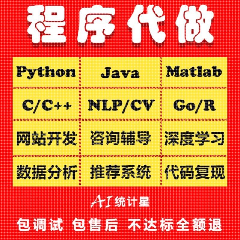 python推荐算法代做go语言R程序pycharm开发讲解java项目部署修改