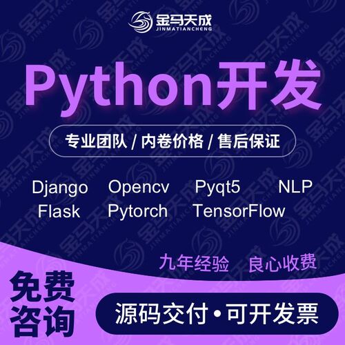 python深度学习机器学习优化算法跑编程服务代码复现指导编写接单