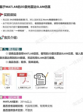 matlab 2D SLAM  激光雷达 地图 路径规划 示例 程序 代码 LIDAR