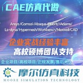 代做Ansys Comsol等CAE仿真分析 Workbench Abaqus Fluent